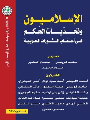 cover image of الاسلاميون وتحديات الحكم في أعقاب الثورات العربية